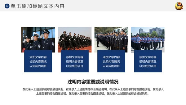 蓝色网络信息公安警察民警工作PPT模板