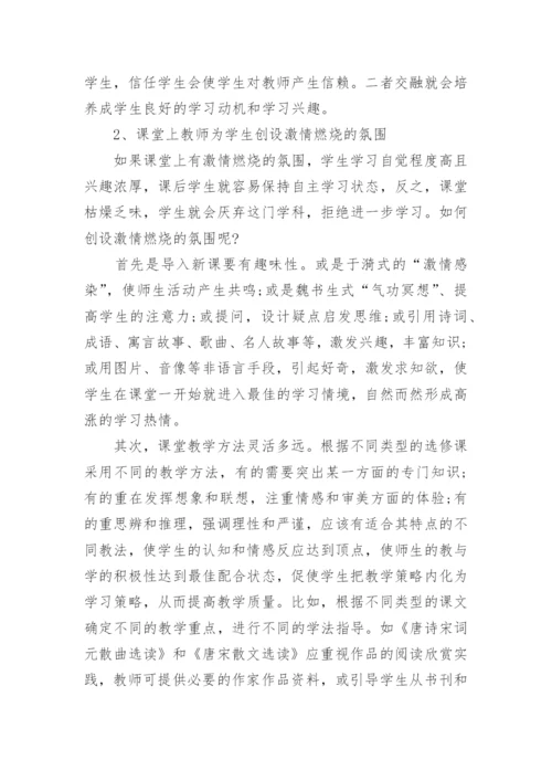 高三语文教学反思_2.docx