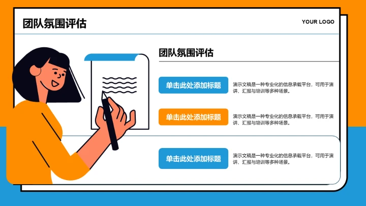 年中团队绩效复盘PPT模板