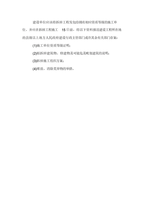 建设单位职责