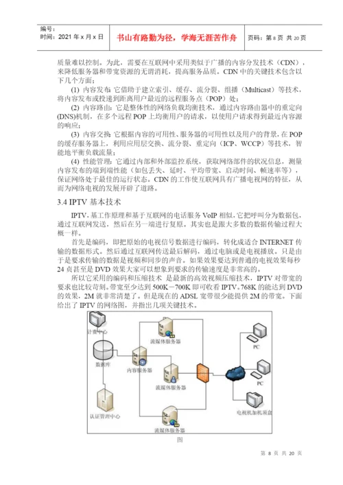 网络电视论文.docx