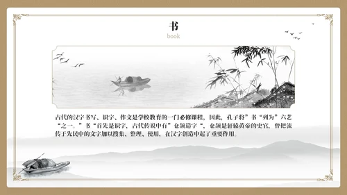 黄色简约风国学六艺教学课件PPT模版
