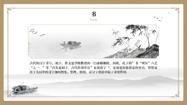 黄色简约风国学六艺教学课件PPT模版