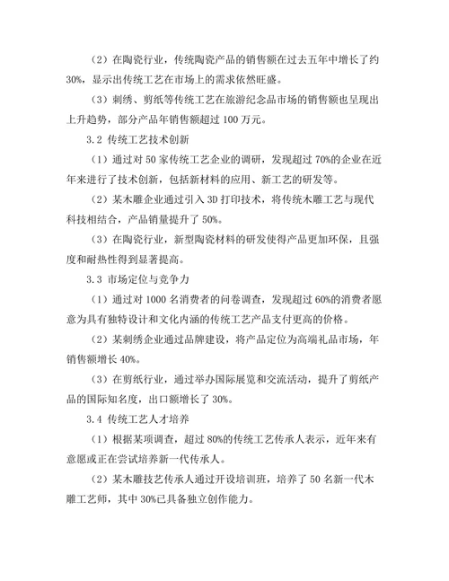 传统工艺的现代转型与价值重塑