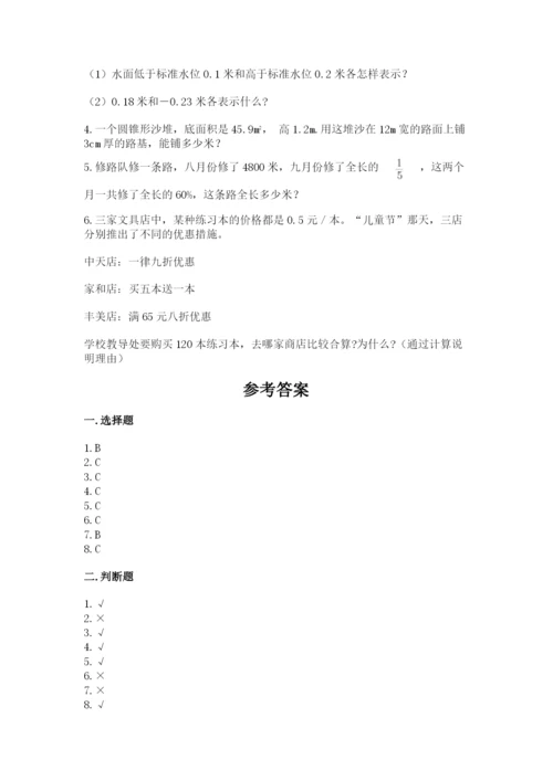 小升初数学期末测试卷及完整答案（全国通用）.docx