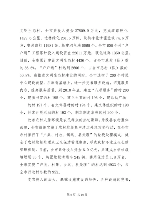 城乡发展一体化的苏州经验 (5).docx