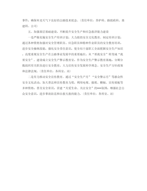 精编之公路局年度工作计划范文.docx