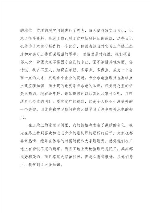 工程监理实习心得