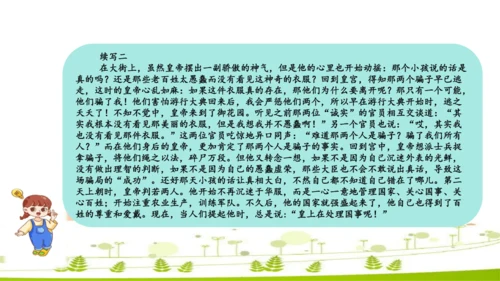 第22课《皇帝的新装》课件