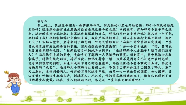 第22课《皇帝的新装》课件