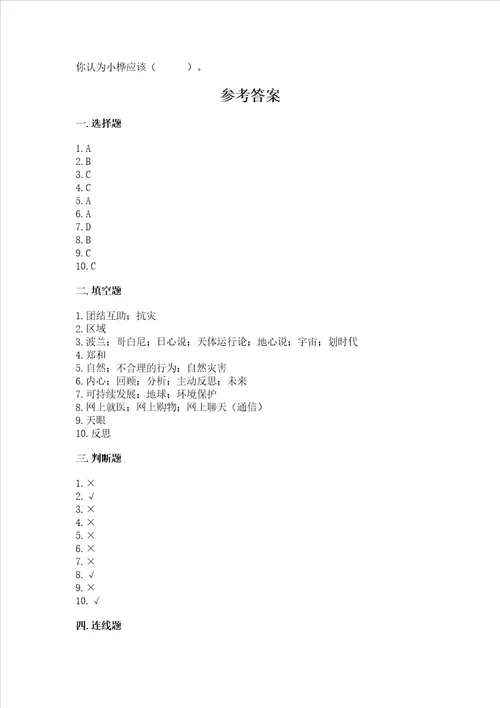 最新六年级下册道德与法治期末测试卷含答案综合卷