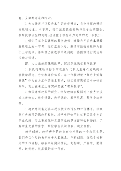 初中数学备课组工作总结.docx