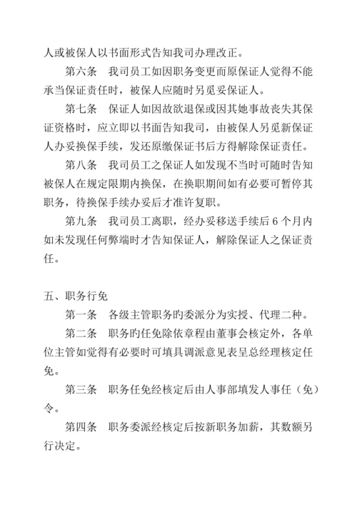 公司人力资源管理全新规章新版制度.docx