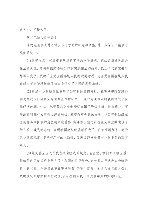 小学生学习宪法心得体会范文五篇