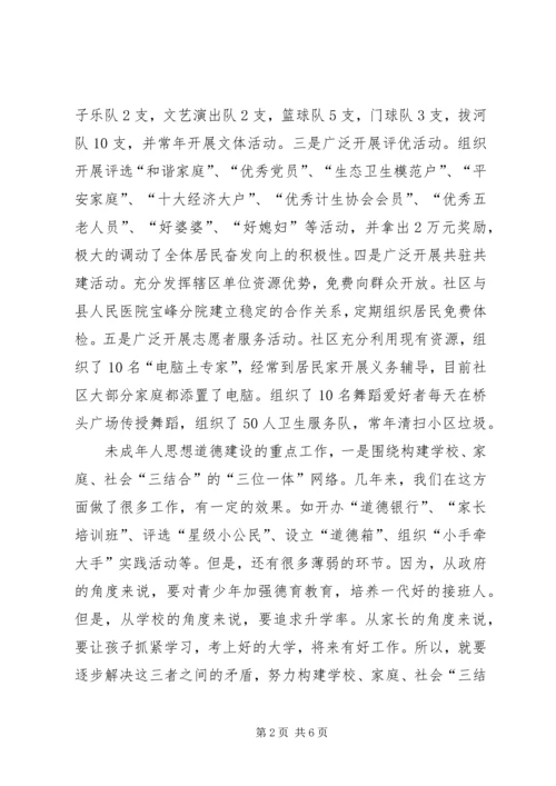 社区党总支精神文明创建调研报告.docx