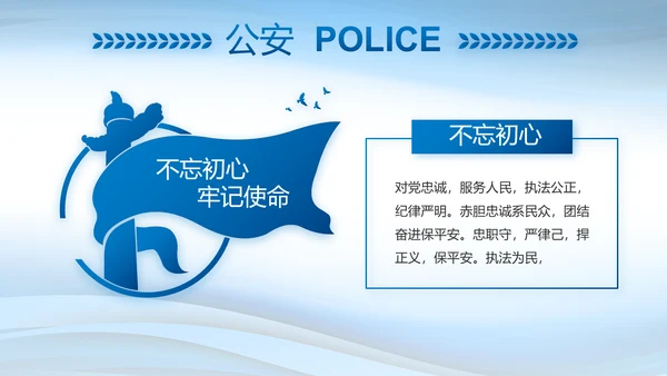 蓝色大气警察述职报告动态PPT模板