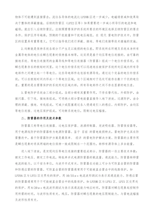 浅谈防雷器在电源系统中原理以及应用.docx