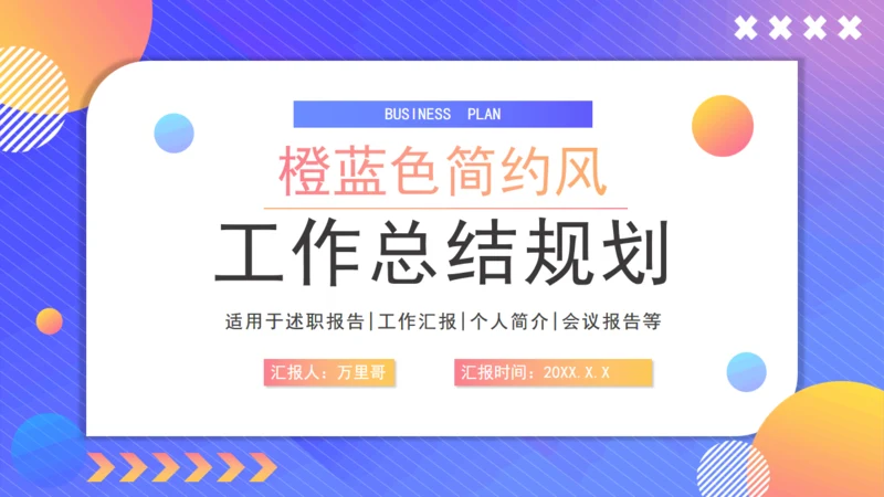 简约风工作总结规划通用PPT模板
