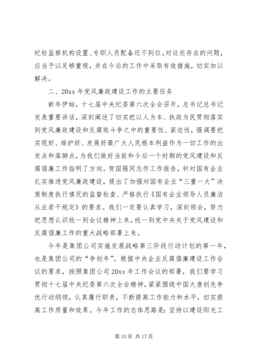 电力公司党风廉政建设工作报告.docx