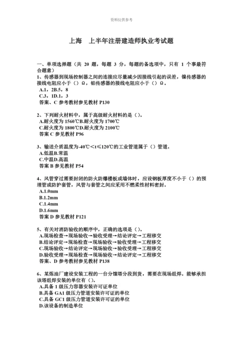 上海上半年注册建造师执业考试题.docx