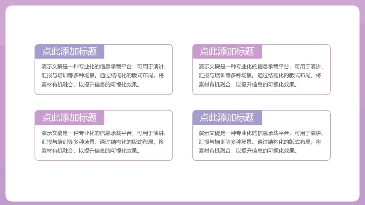 个性朋克紫色工作总结汇报PPT模板