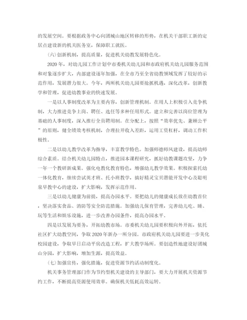 精编之机关后勤工作计划范文.docx