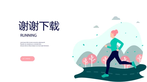 户外跑步运动动态PPT