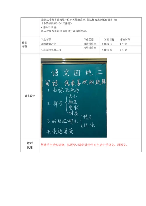 【大单元】统编版语文二上第三单元 语文园地三 第2课时 教学设计