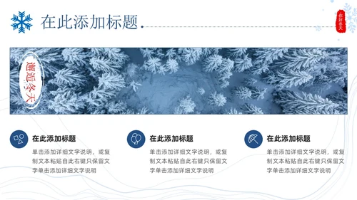 小清新蓝色雪花实拍画册风冬天你好邂逅冬天PPT模板你好冬天