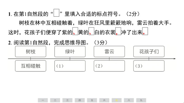 统编版语文三年级上册（江苏专用）第一单元素养测评卷课件