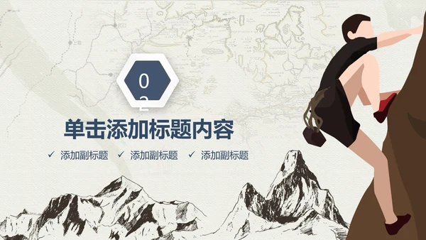 户外登山户外拓展健身运动PT模板