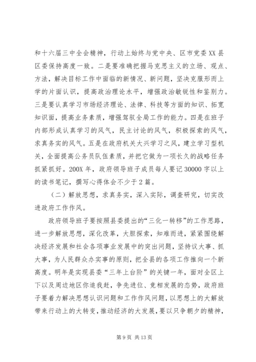 政府党组民主生活会材料(精选多篇).docx