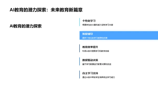 教育云端：AI引领学习革新