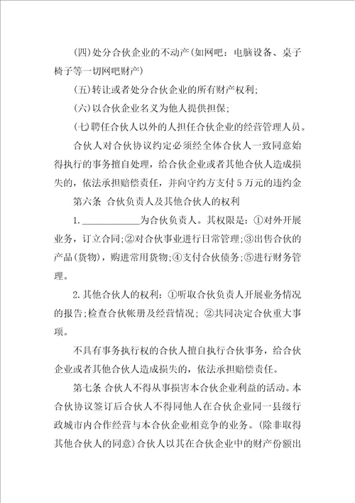 网吧合伙协议书1