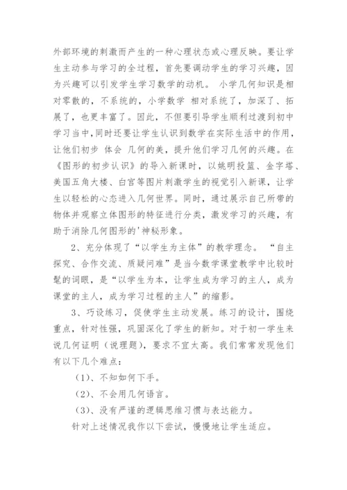 几何图形教学反思.docx