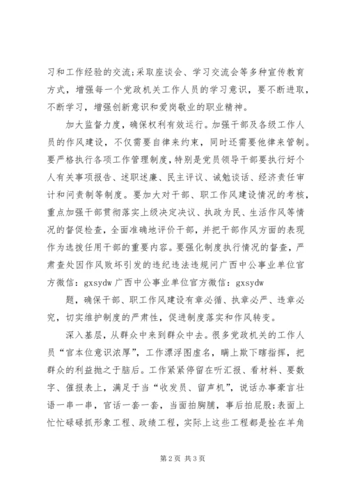 事业单位综合写作预测：诚信.docx