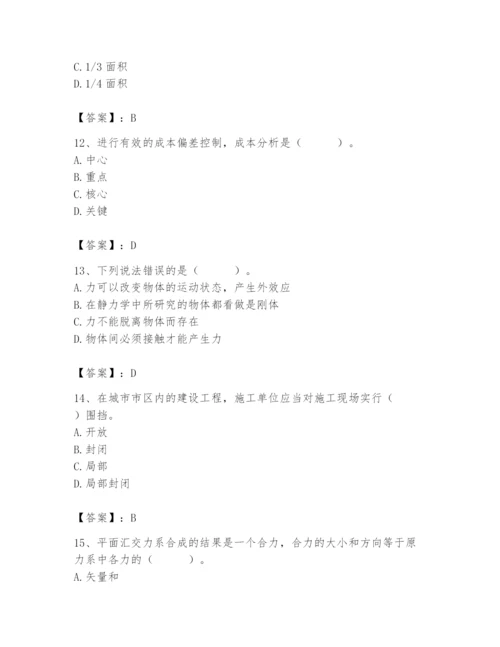 2024年材料员之材料员基础知识题库精品（实用）.docx