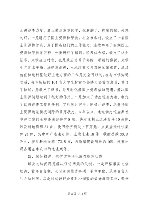 国土资源信访工作报告材料 (2).docx