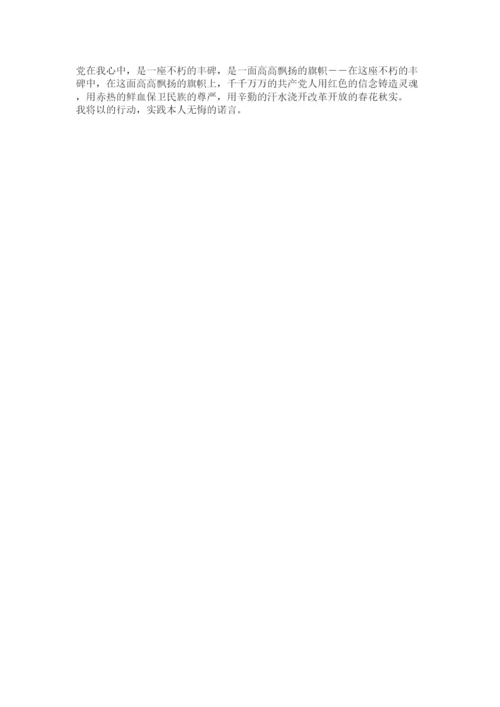 【精编】党在我心中论文精选.docx