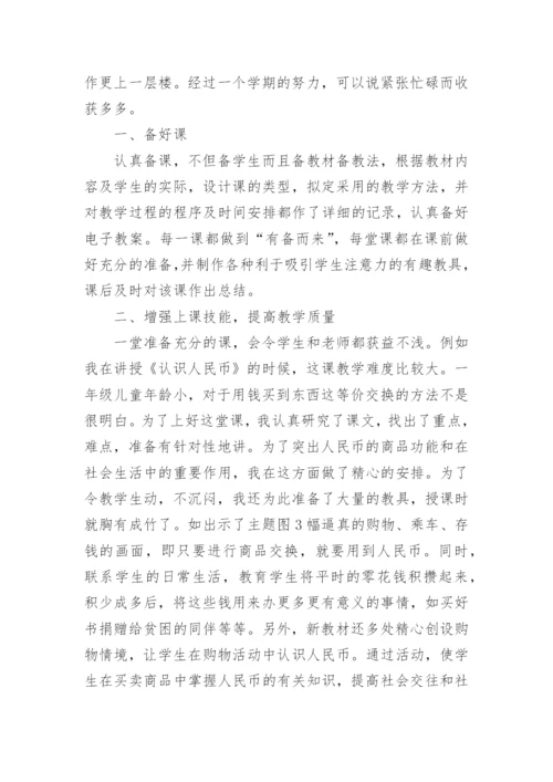 一年级下册数学教学总结.docx