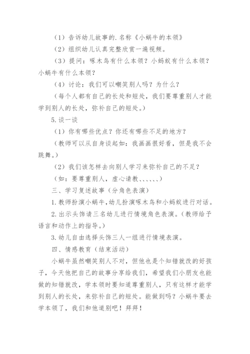 中班语言教案《小蜗牛的本领》.docx