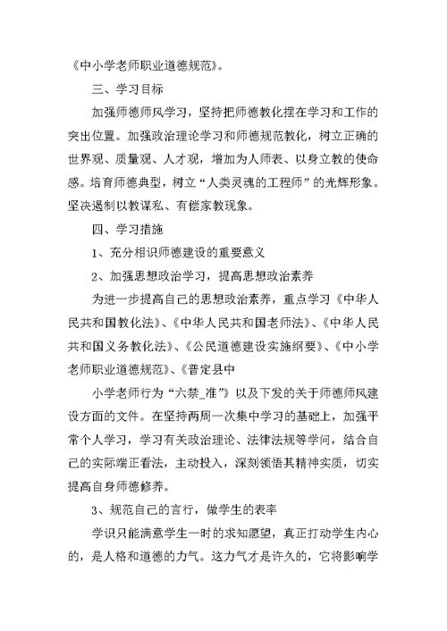 2022幼儿园教师师德师风学习计划