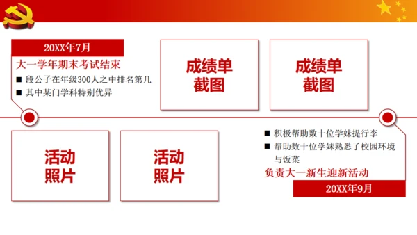 中国梦强军梦八一建军节解放军通用PPT模板