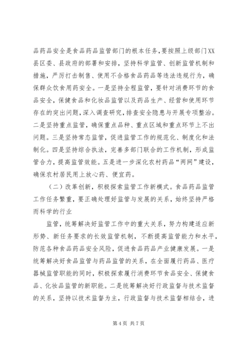 副县长高大梅在全县食品药品安全监管工作会议上的讲话 (3).docx