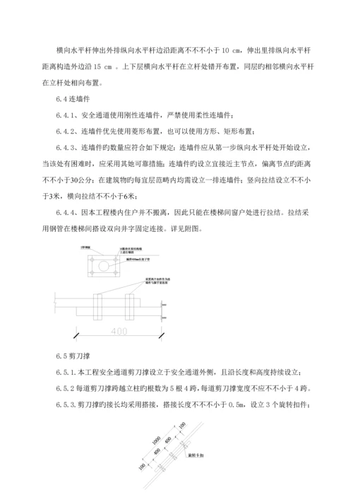 安全通道综合施工专题方案.docx