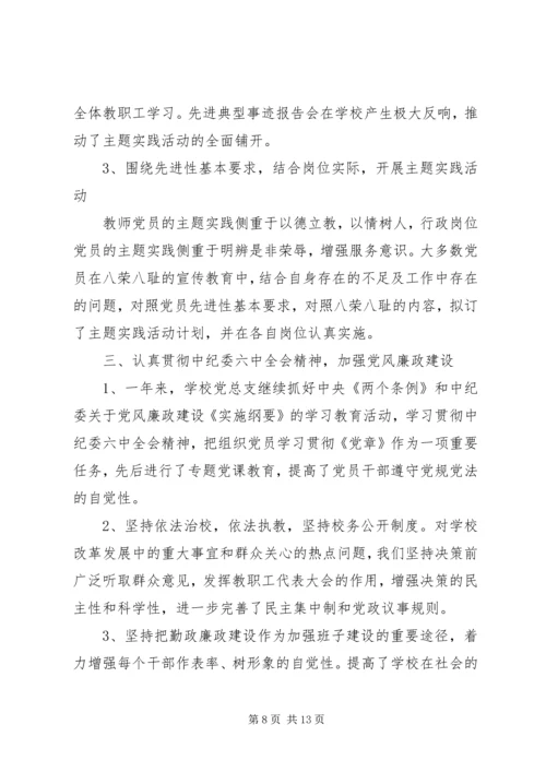 学校党支部书记工作报告的评价.docx