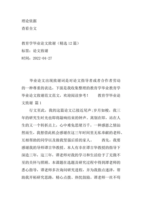 教育学毕业论文题目