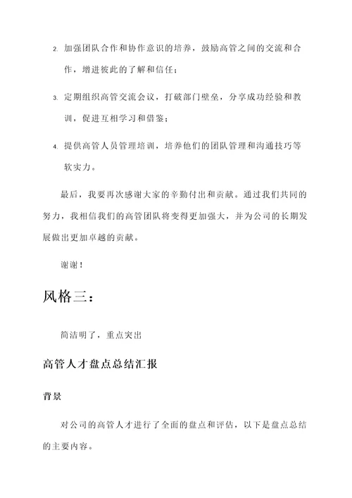 高管人才盘点总结汇报