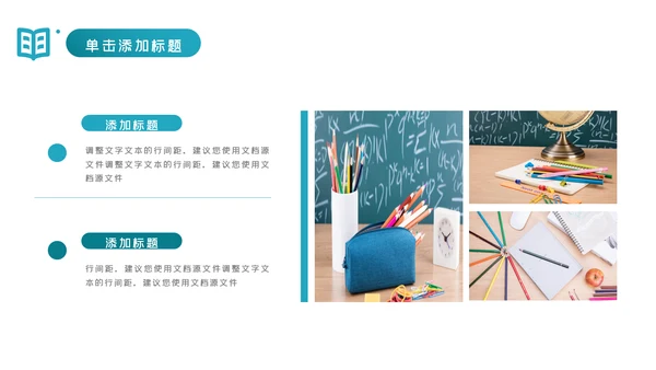 教育行业培训机构学校招生宣传PPT
