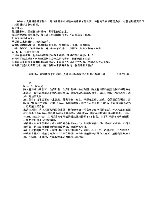 新建管理房施工方案